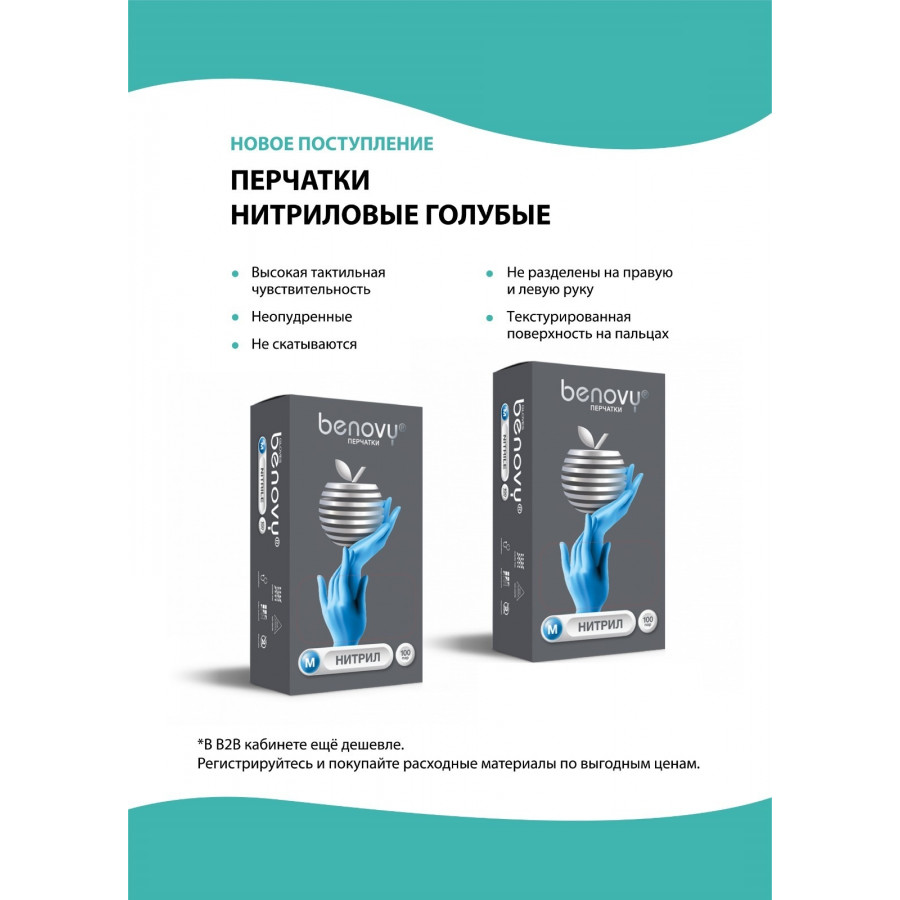 Перчатки нитриловые Benovy XL (100 шт.) Синий